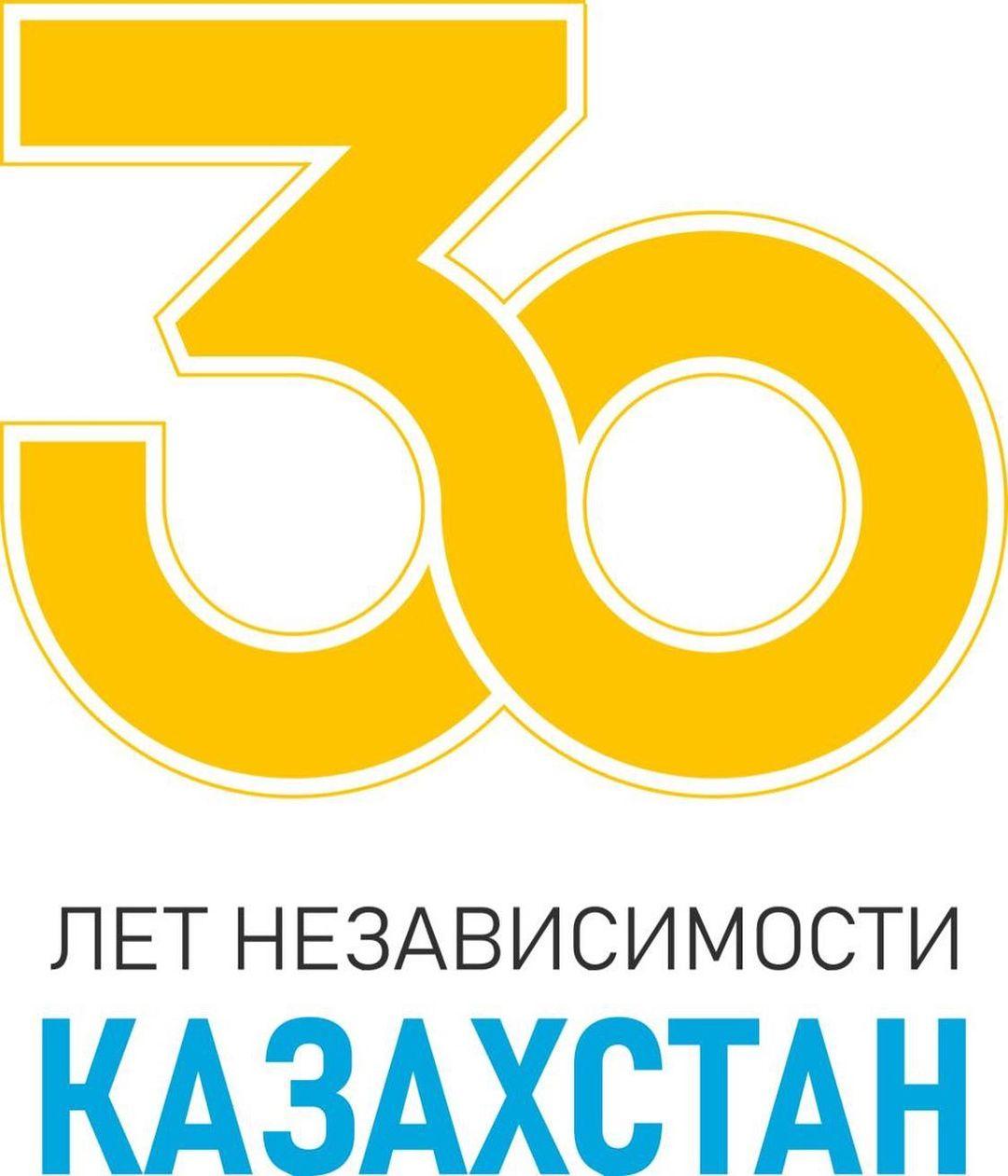 «30 лет Независимости Республики Казахстан– это время Созидания во имя казахстанцев».