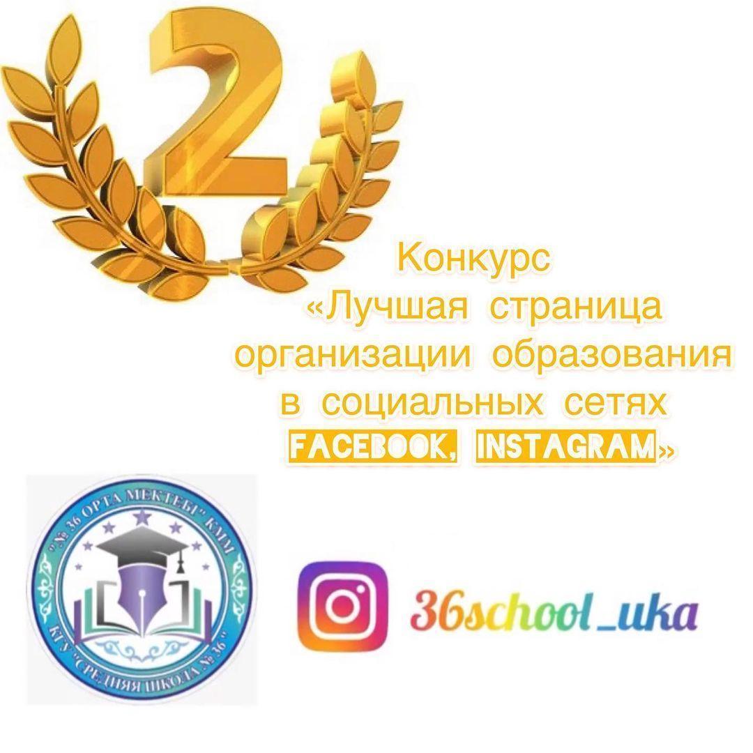 «Лучшая страница организации образования в социальных сетях Facebook, Instagram»