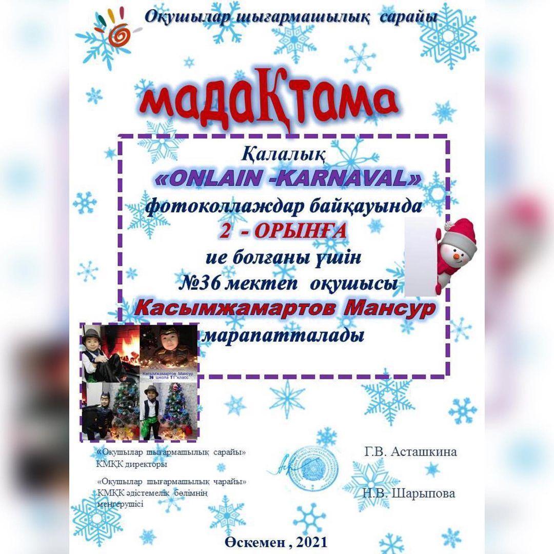 “ONLAIN-KARNAVAL” в городском конкурсе фотоколлажей