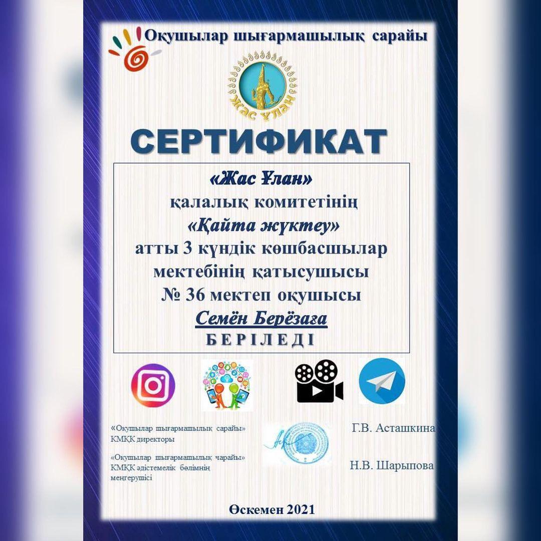 городскую трёхдневную школу лидера “Жас Ұлан”