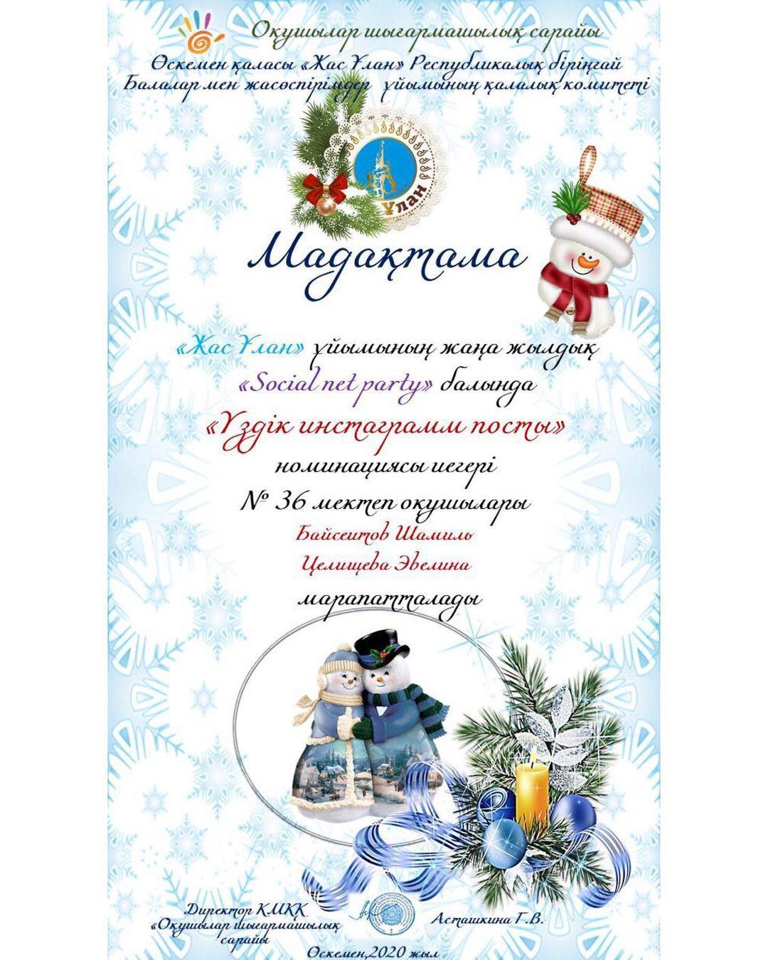 Подведены итоги городского новогоднего онлайн-бала.