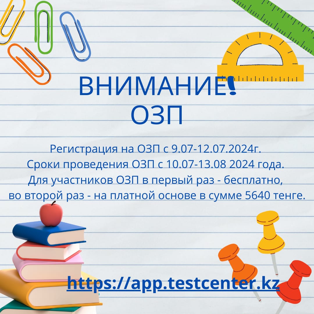 Назар аударыңыз! Педагогтердің білімін бағалау / ВНИМАНИЕ! Оценка знаний педагогов
