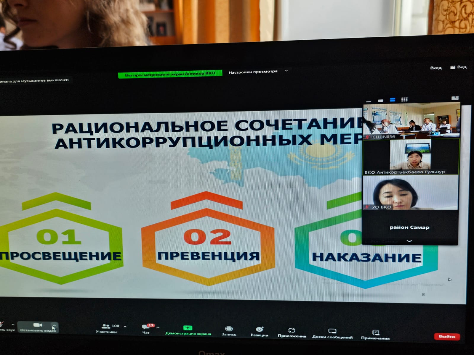 Бүгін 10-сынып оқушылары сыбайлас жемқорлыққа қарсы тақырып бойынша ЗУМ-конференцияға қатысты.