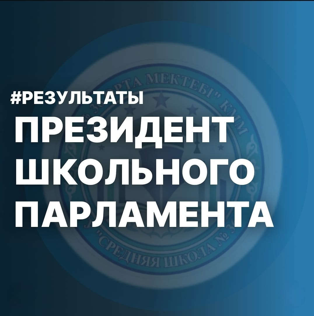 Анель Санярбекованы сайлауда жеңісімен құттықтаймыз!