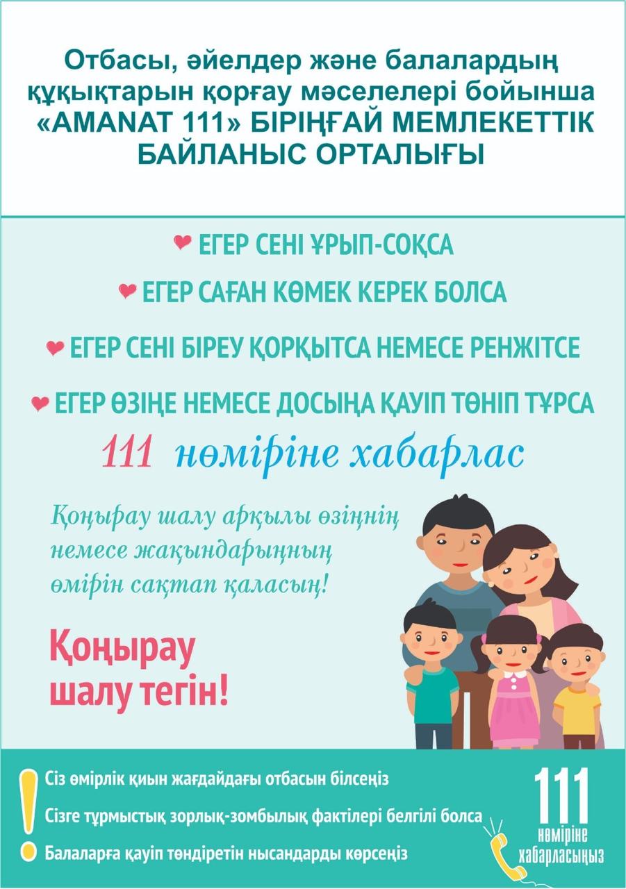 Сенім телефоны