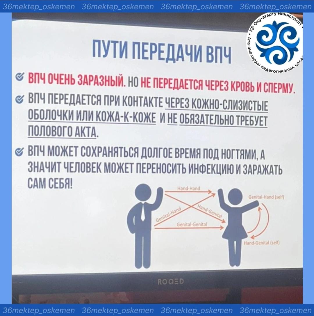 16 қазанда біздің мектебімізде адам папиллома вирусына қарсы вакцинацияға арналған ата-аналар жиналысы өтті
