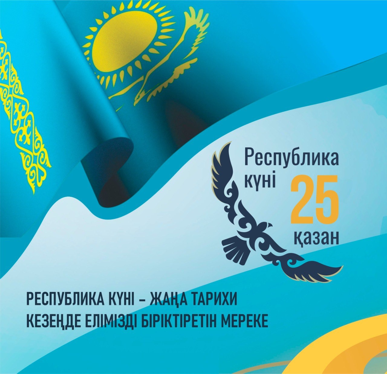 Бүгін мектепте Республика күніне арналған салтанатты линейка өтті.