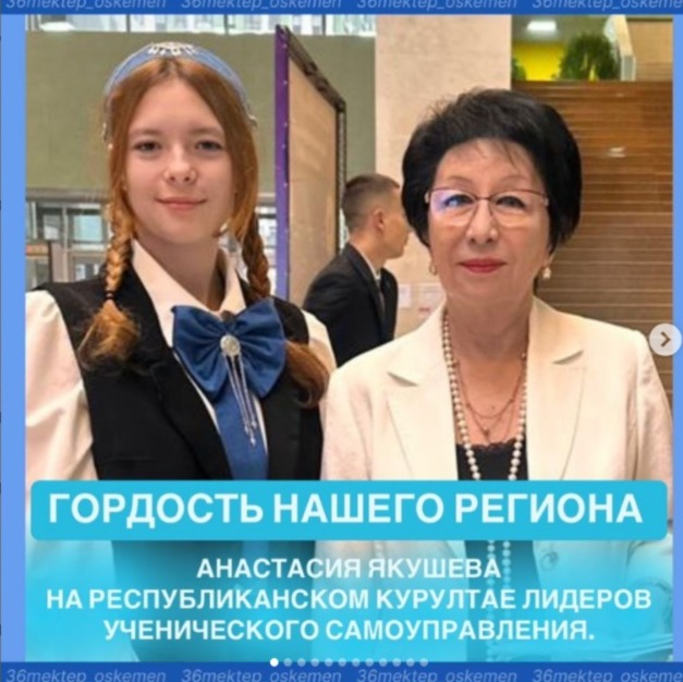 Анастасия Якушеваны Республикалық Курултайға қатысуымен құттықтаймыз!