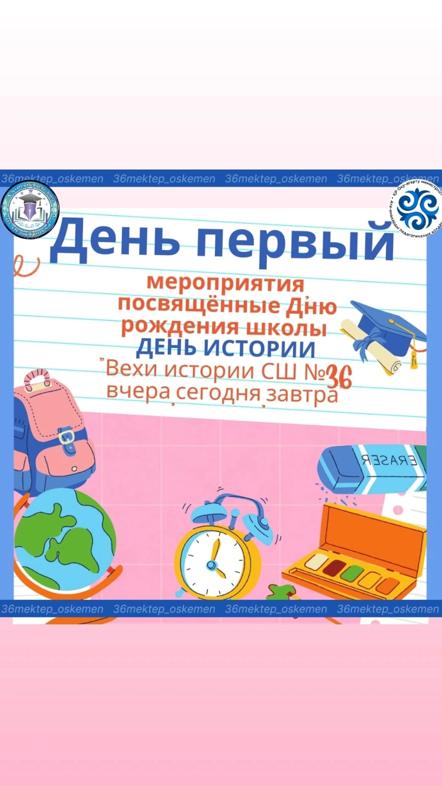 Бүгін, 11 қарашада біз мектебіміздің құрылып ашылған күніне арналған аптаны аштық.