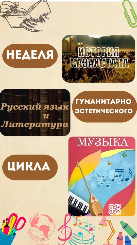 Гуманитарлық-эстетикалық цикл апталығы туралы хабарландыру.