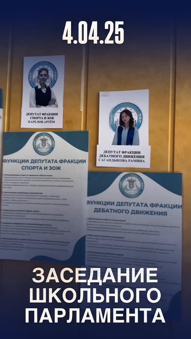 Мектеп парламентінің отырысы