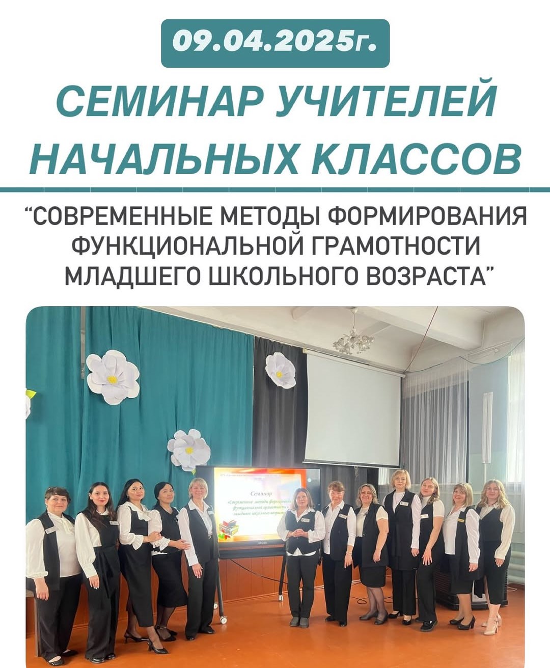2025 жылдың 9 сәуірінде «№36 орта мектеб3» КММ базасында Бастауыш сынып мұғалімдерінің семинары өтті.