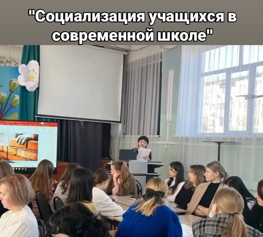 2025 жылғы 27 наурызда директордың ісі жөніндегі орынбасары Д.Г. Байжуминова "Қазіргі мектептегі оқушыларды әлеуметтендіру" педагогикалық кеңесін өткізді
