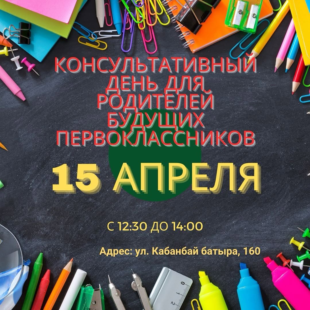 Құрметті ата-аналар!