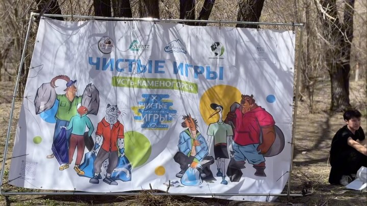 «Таза ойындар» қайта бізбен — және біз тағы да сапта!