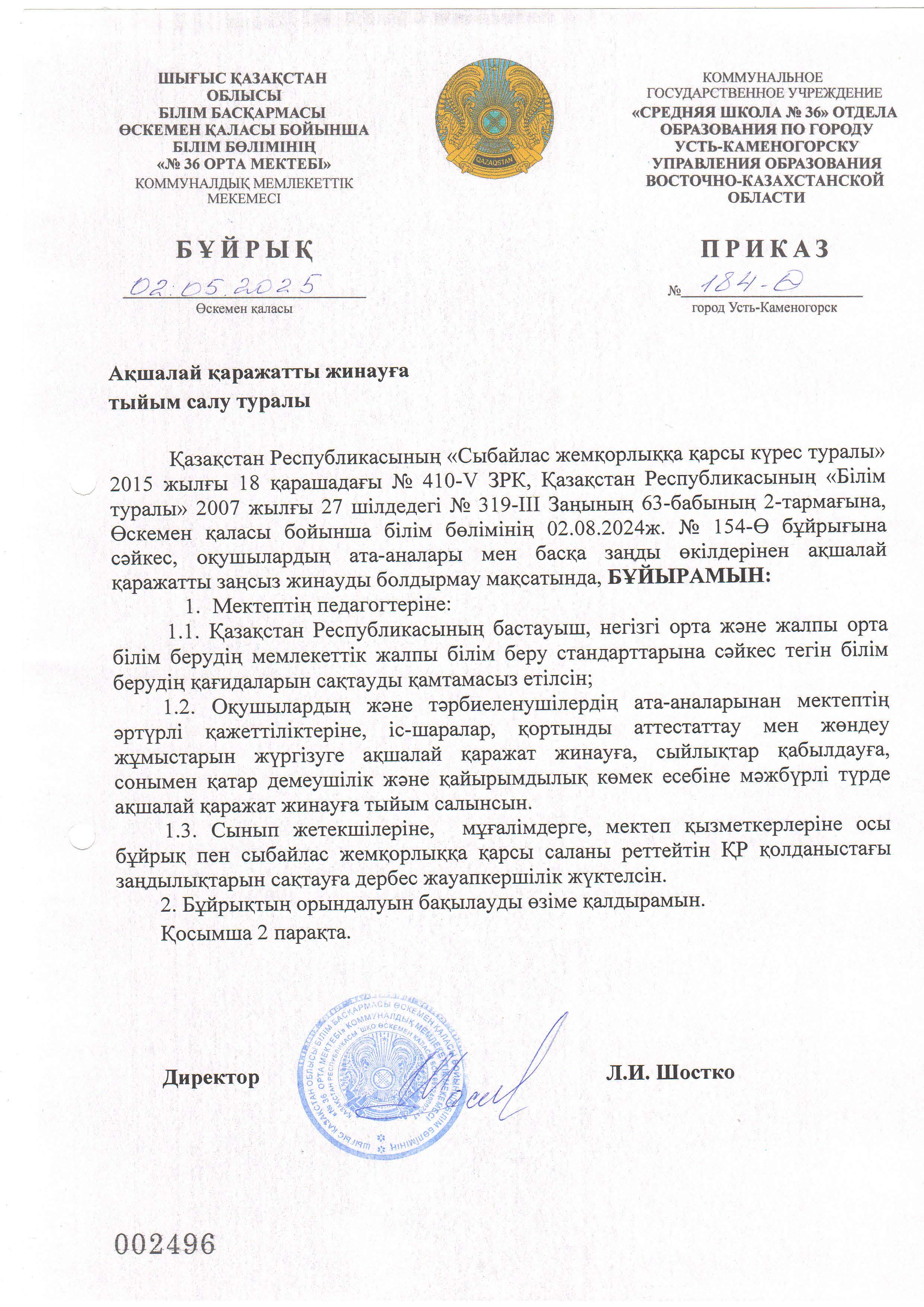 Ақшалай қаражатты жинауға тыйым салу туралы/О недопущении сбора денежных средств