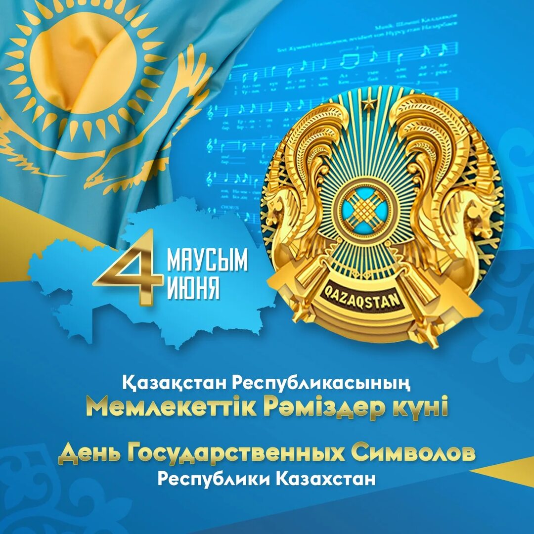 7 "А" сыныбының оқушысы Амангелді Мұстафа Қазақстан Республикасының Мемлекеттік рәміздері күніне арналған "ҚР Мемлекеттік рәміздері — халықтың тарихы, мәдениеті мен өнерінің көрінісі" челленджіне қатысушысы болды 🇰🇿✨