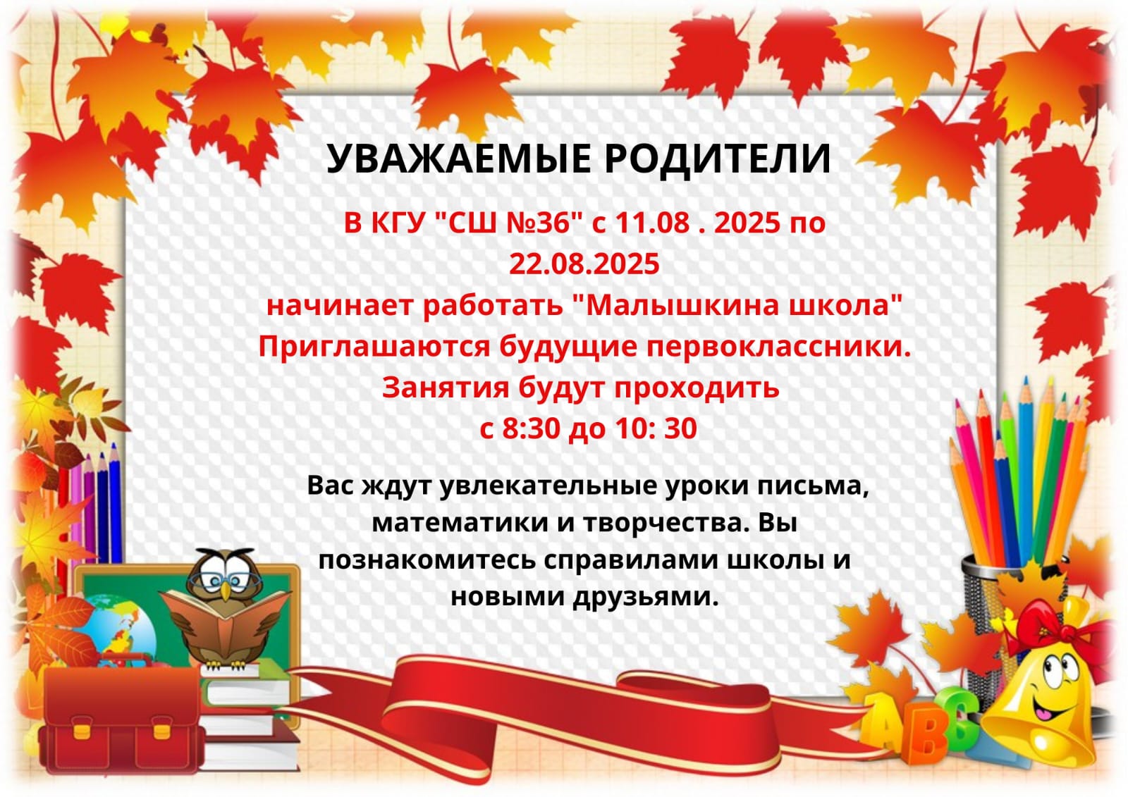 Құрметті ата-аналар!/Уважаемые родители!