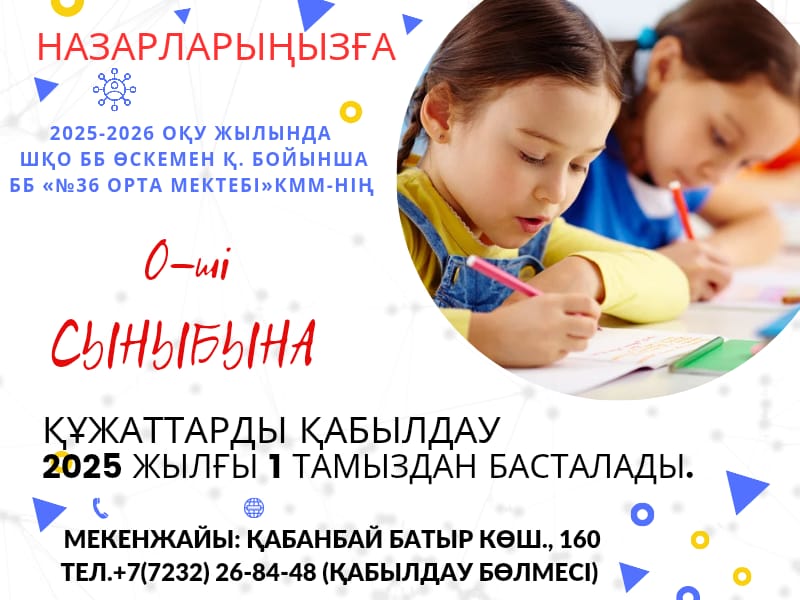 НАЗАРЛАРЫҢЫЗҒА/ВНИМАНИЕ