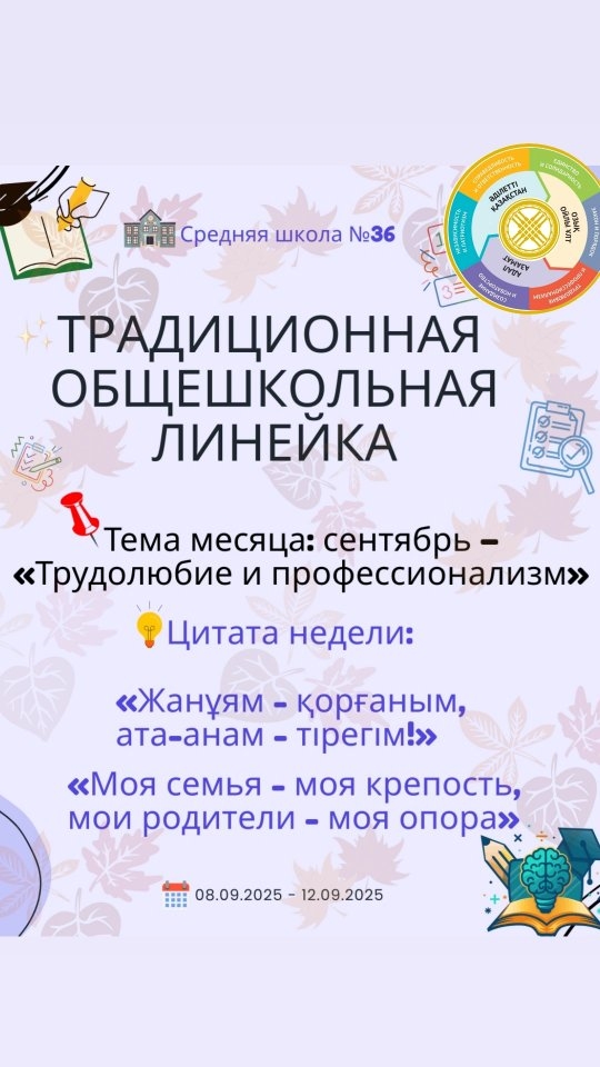 Бүгін біздің мектебімізде алғашқы дәстүрлі жалпымектептік линейка өтті!