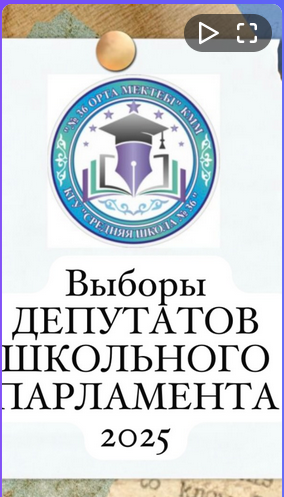 Сегодня в нашей школе произошло по настоящему важное событие — выборы депутатов школьного Парламента