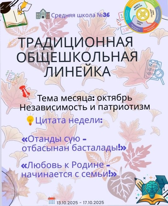 Бүгін жалпы мектептік линейкада 🏫 мектептің үздік спортшыларына 🏅, тілдік бағыттар бойынша қалалық конкурстарда жұмыстары І және ІІ орындармен марапатталған балаларға 🥇🥈 дипломдар, медальдар мен грамоталар табыс етілді 📜