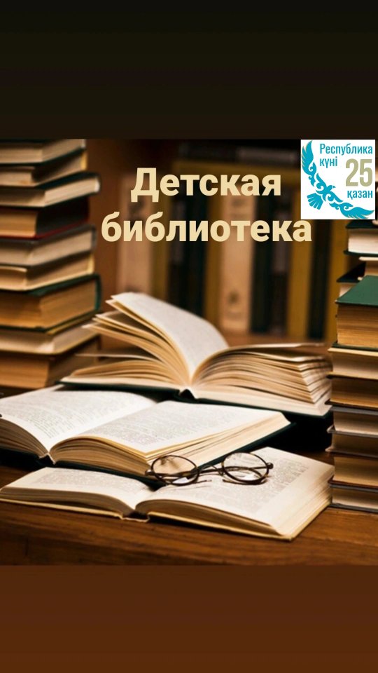 📚 Республика күніне арналған аймақтық жазушылардың кітаптарына шолу! 🇰🇿