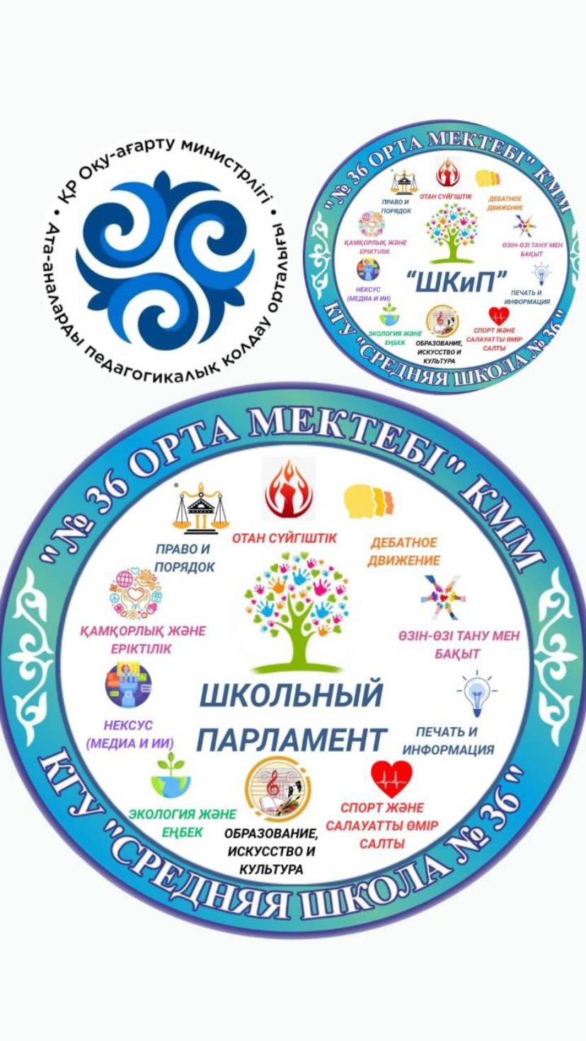 🌿 Мектеп парламентінің белсенді күні! 🏞️