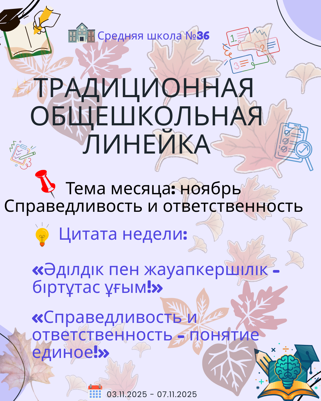 Екінші тоқсанның бірінші линейкасы!
