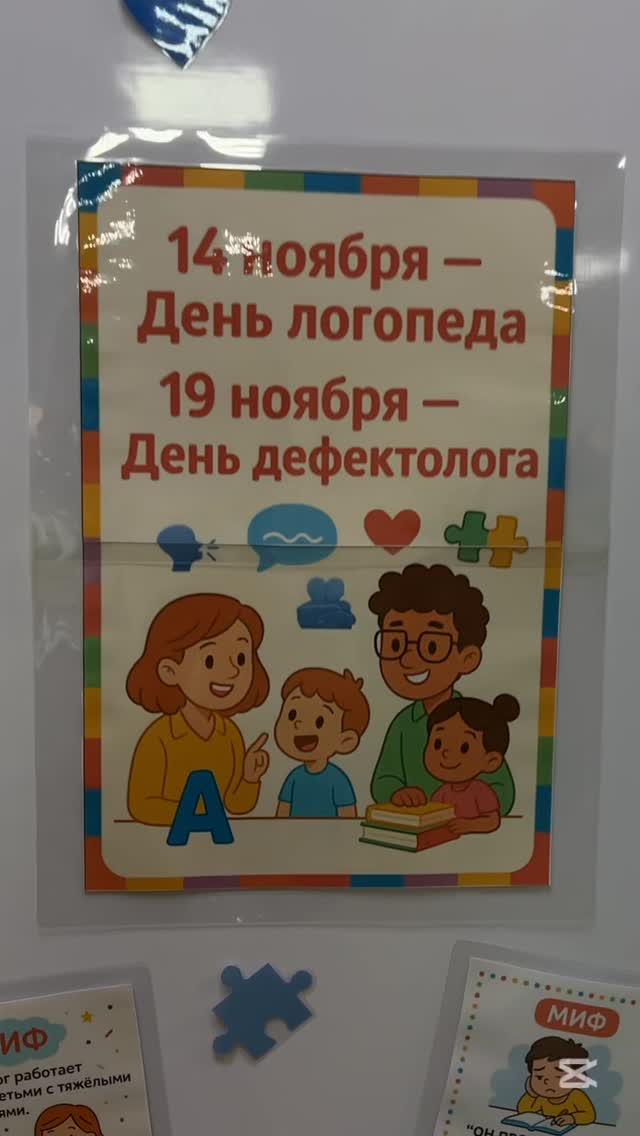 Бүгін – Логопед күні!