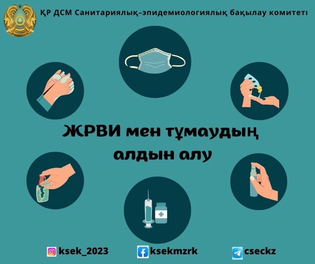 Тұмау - тоқта! 🚫 Мектепте вирустардан қалай қорғануға болады. 🦠🦠🦠