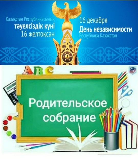 Тәуелсіздік күні қарсаңында жаңартылған акт залында 🇰🇿✨ ЦППР отырысы өтті.