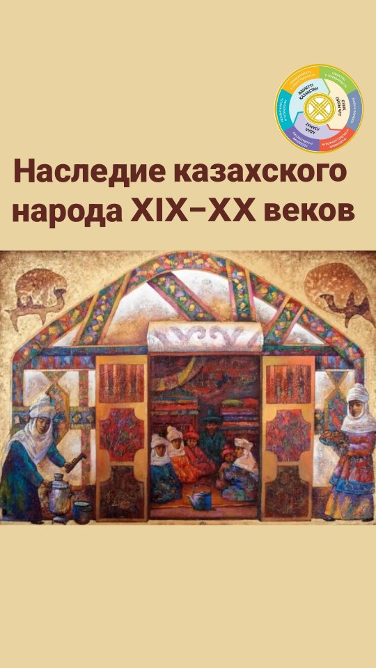 4 «А» сыныбы музейде 4 «А» сыныбының оқушылары архитектуралық-этнографиялық музейге барып, «XIX–XX ғасырлардағы қазақ халқының мұрасы» көрмесін тамашалады.