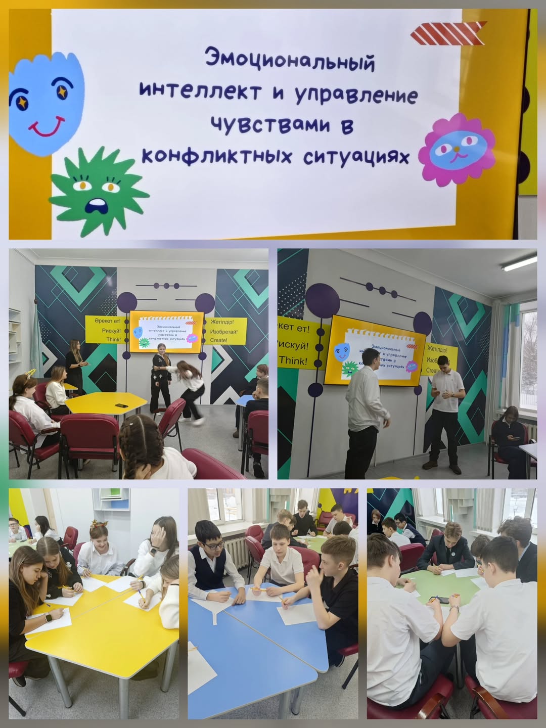 🎓 «Эмоционалдық интеллект және қақтығыс жағдайында сезімдерді басқару»