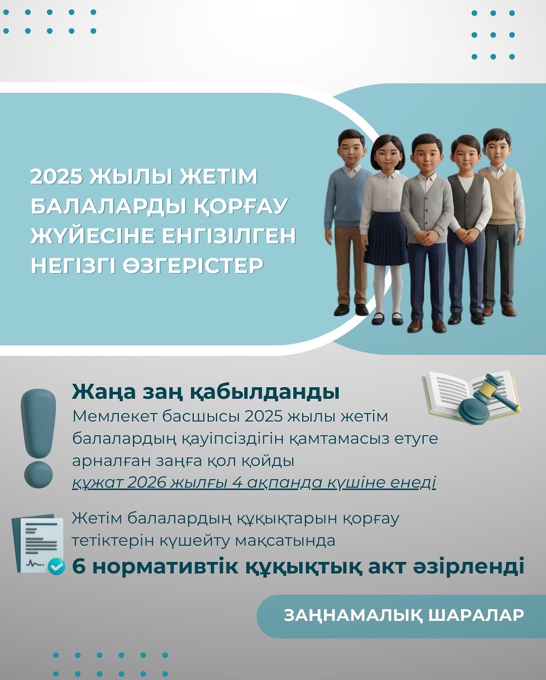 📍Биыл жүзеге асырылған маңызды жаңалықтардың тағы бірі — кәсіби қабылдаушы отбасы институтының енгізілуі.
