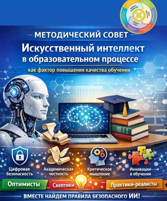 Бүгін мектебімізде әдістемелік кеңестің отырысы өтті. Тақырыбы: 🤖 «Білім беру үдерісіндегі жасанды интеллект — оқыту сапасын арттыру факторы» 📚✨