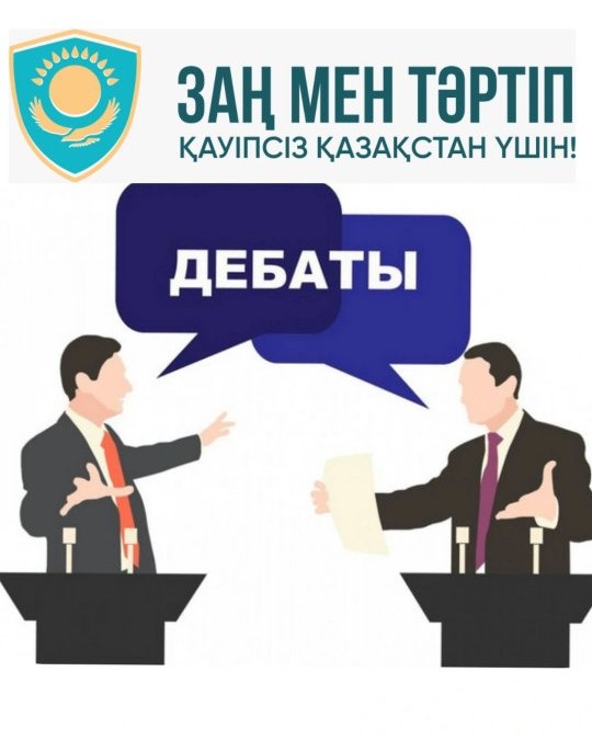 Бүгін 9-сыныптарда өткен география сабақтары ерекше «қызу» өтті 🔥, себебі оқушылар дебаттық турнир 🗣️ форматында маңызды тақырыпты талқылады: 📌 «Қазақстанның ерекше қорғалатын табиғи аумақтарын зерттеу кезіндегі заң мен тәртіп» 🌿🇰🇿