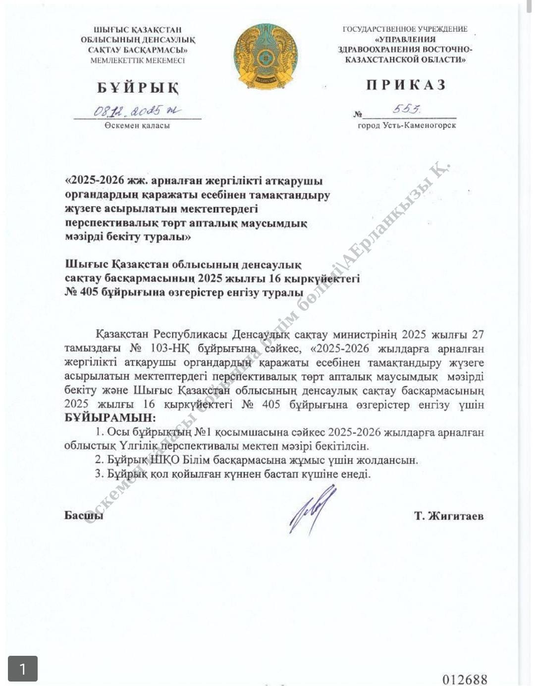 Школьное меню