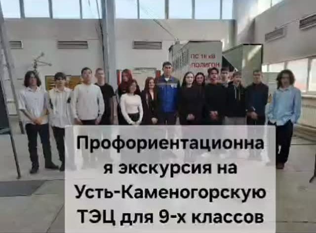 📅 5 ақпан күні КММ «№36 орта мектебінің» 9-сынып оқушылары 🧑‍🎓👩‍🎓 ТОО «Өскемен ЖЭО-на» 🏭 экскурсиямен барды.