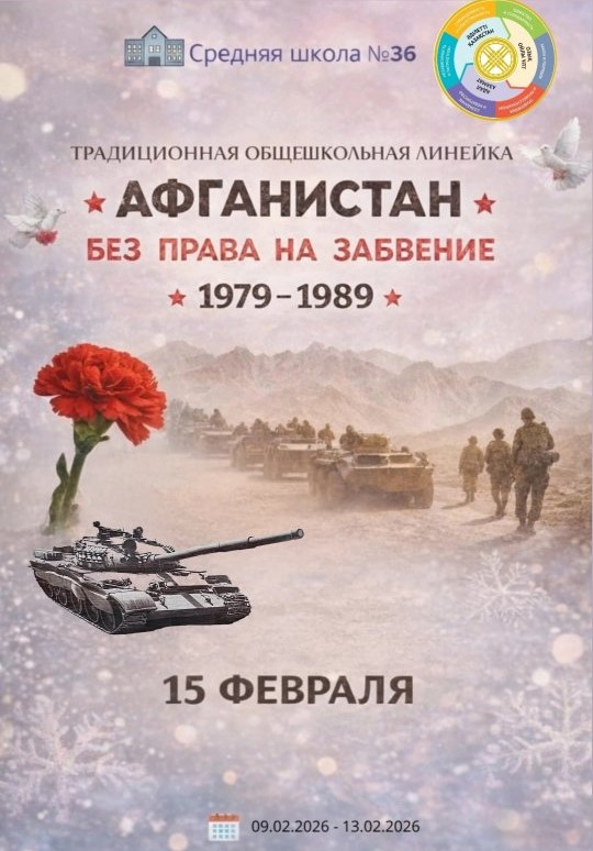 Бүгін біздің мектебімізде 🇰🇿 интернационалист жауынгерлерді еске алу күніне арналған салтанатты жиын өтті 🕯️