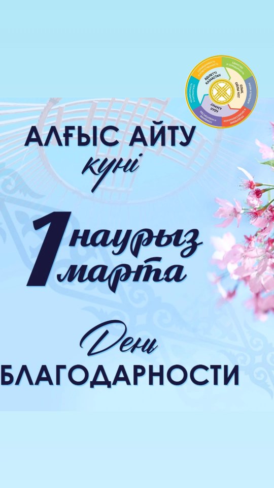 Бүгін біздің мектепте 1–9 сынып оқушылары үшін қашықтықтан тәрбие сағаттары өтті 💻🏫