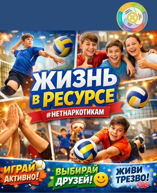 Бүгін спорт залында ыстық болды! 🔥🏐 Біздің балалар «Ресурстағы өмірі» жобасы аясында волейбол ойнады 💪✨