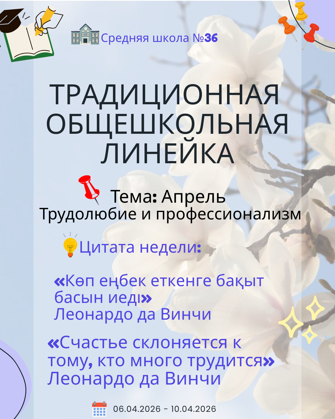 Мектептегі салтанатты жиынның есебі