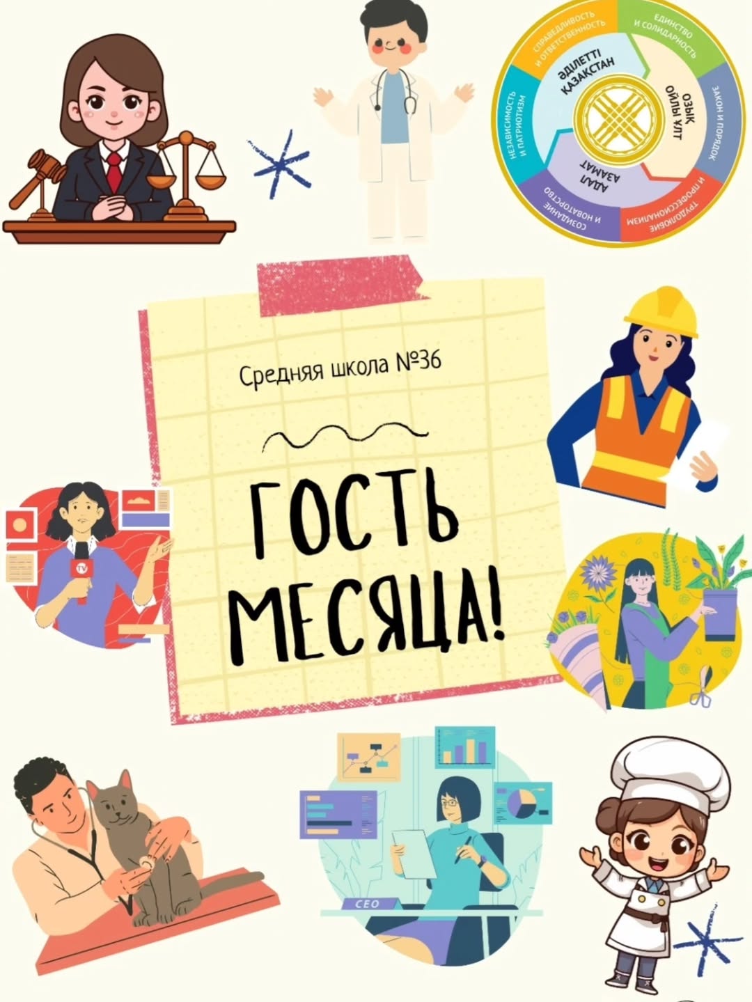 Біздің мектебімізде екінші рет құрметті қонақ: Евгений Ковтун! 🌟