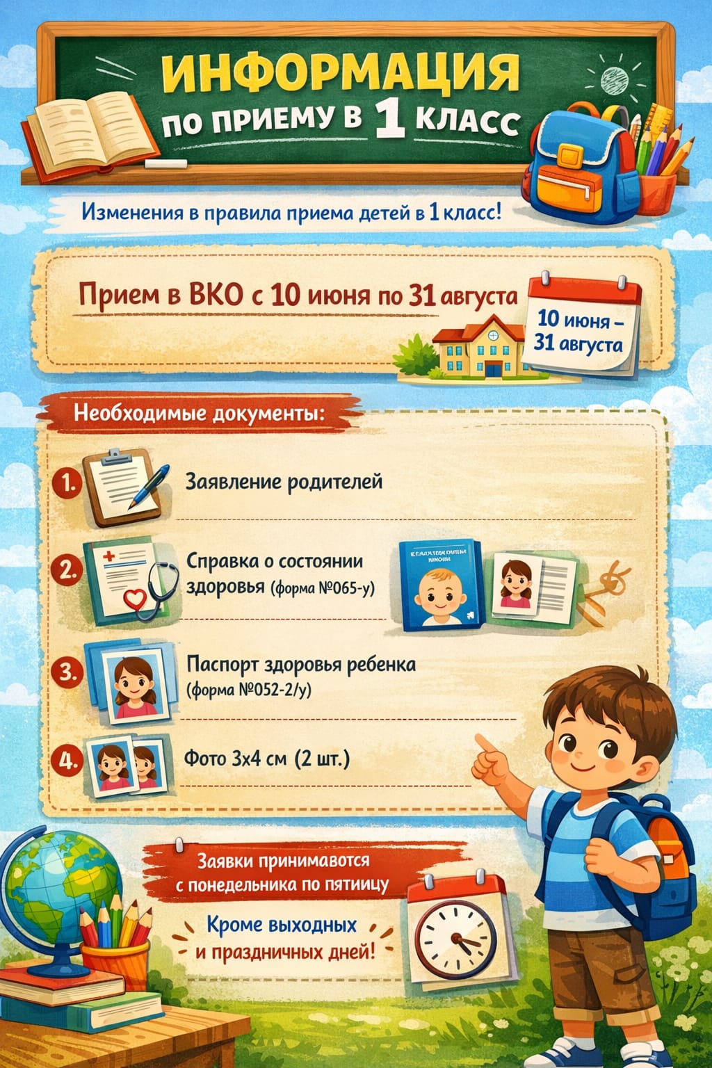 1-сыныпқа қабылдау бойынша ақпарат 📚🎒