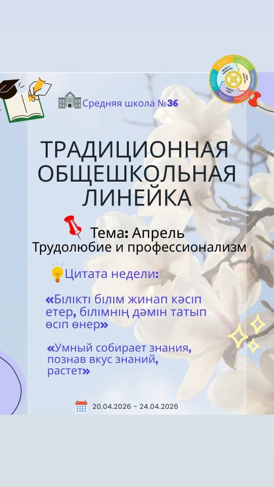 Мектеп жиыны — бұл тек қорытынды жасау ғана емес, сонымен қатар маңызды әңгімелер алаңы 👏📚
