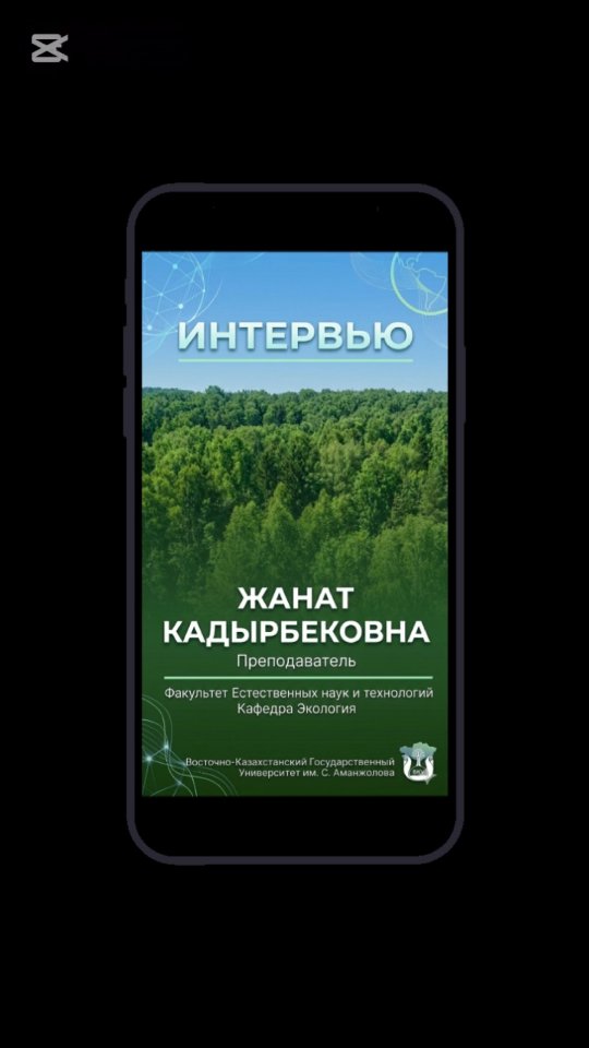 Жер күніне 🌍 орай және сарапшының пікірін білу мақсатында 🎤, мектеп Парламентінің депутаты 🏫, «Дебат» фракциясының көшбасшысы 🗣️ Амангельдин Мұстафа 👤 С. Аманжолов атындағы ШҚУ-дың экология және география кафедрасының қауымдастырылған
