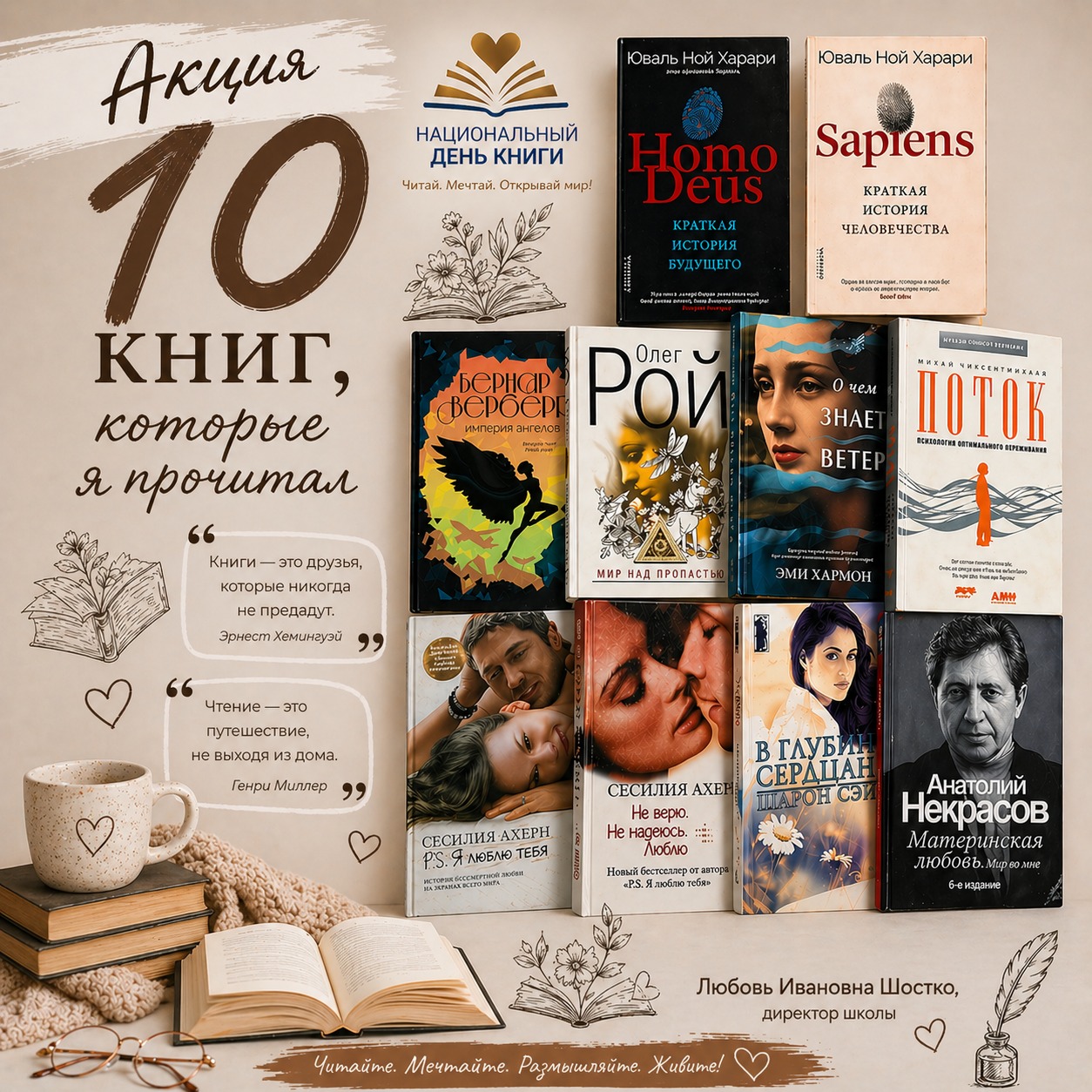 «Мен оқыған 10 кітап» акциясы аясында 📚, Ұлттық кітап күніне орай.
