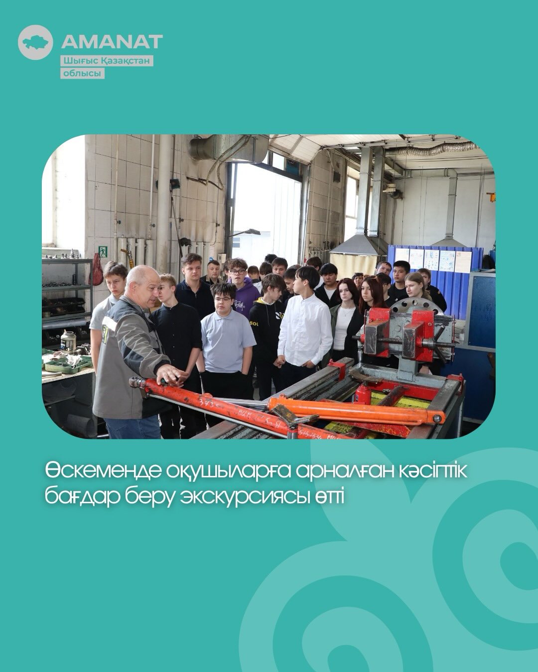 📌Өскеменде оқушыларға арналған кәсіптік бағдар беру экскурсиясы өтті