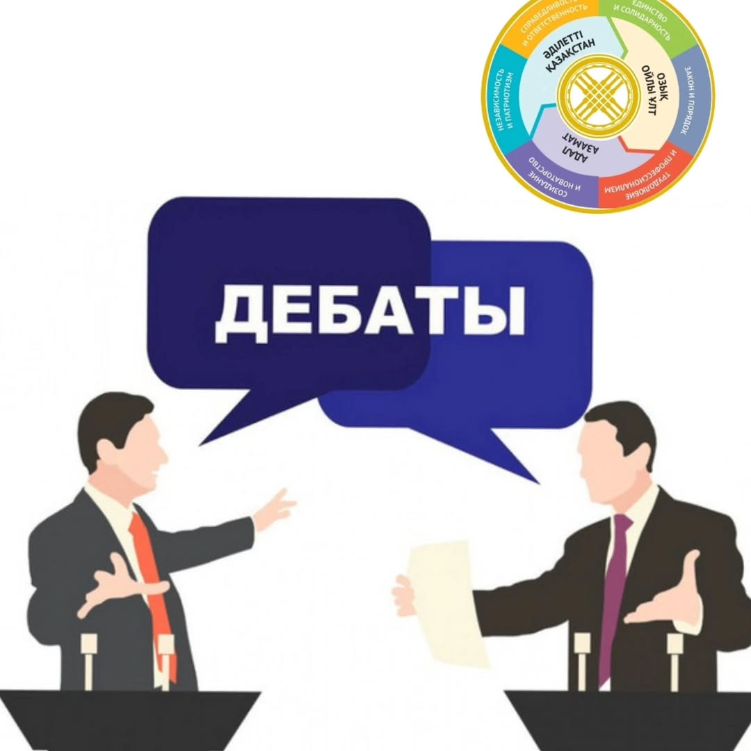 🗓️ 17 мамыр күні «Эрист» мектеп дебат клубы облыстық мектеп оқушылары мен колледж студенттерінің басын қосқан «Цифрлық болашақ: жастар және жасанды интеллект — мүмкіндіктер мен қауіптер» атты облыстық дебат турниріне қатысты 🤖💬 🎓
